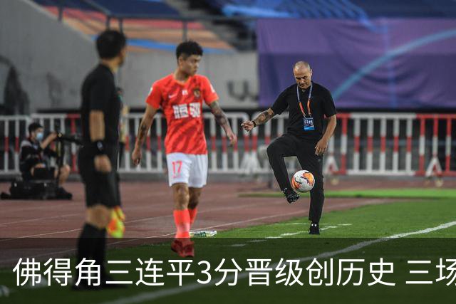 佛得角三连平3分晋级创历史 三场比赛三种试炼将迎终极挑战