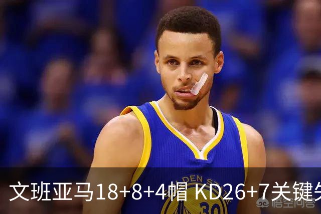 文班亚马18+8+4帽 KD26+7关键失误太阳遭逆转
