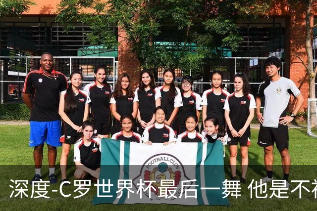 深度-C罗世界杯最后一舞 他是不被别人定义的伟大